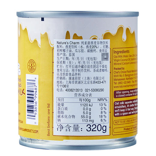 燕麦炼奶 谷物饮料 植物炼乳  320g/罐【周一三五发货】 商品图6