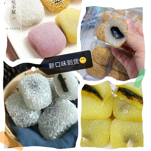 【8.9元/盒】米多简购糯米糍500g（0706472） 商品图0
