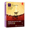 Adobe Premiere Pro 2020经典教程（彩色版） 商品缩略图0