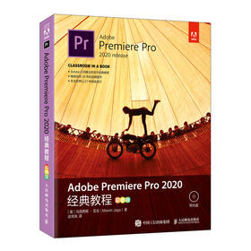 Adobe Premiere Pro 2020经典教程（彩色版）