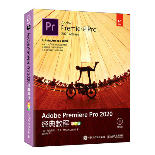 Adobe Premiere Pro 2020经典教程（彩色版） 商品图0