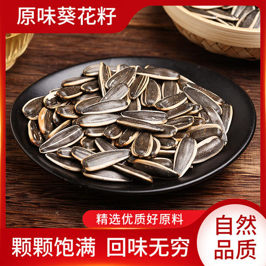 新疆塔域原味葵花子【500克/袋】 商品图1
