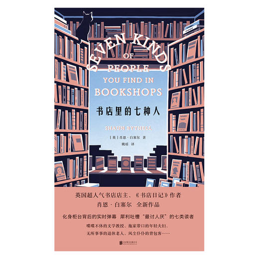 《书店里的七种人》 商品图3