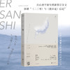 二三事 庆山 著 中国现当代文学散文随笔集 安妮宝贝 新增庆山亲笔后记 商品缩略图0