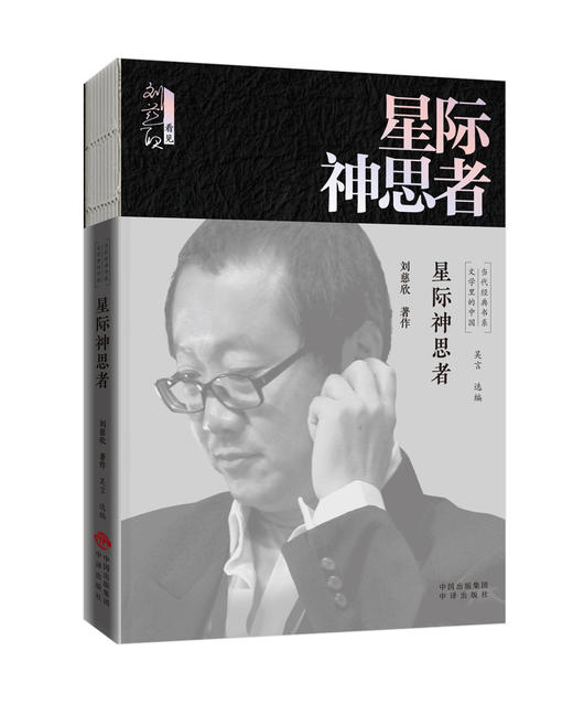 《文学里的中国·当代经典书系》全十册｜ 十位殿堂级文学作家作品集 商品图4