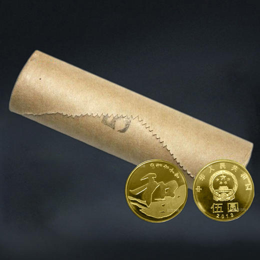 【和三】和字书法纪念币第3组-行书，2013年发行 商品图5