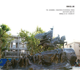 宇达大中型雕塑作品《南宋名人园》 作者：杨奇瑞