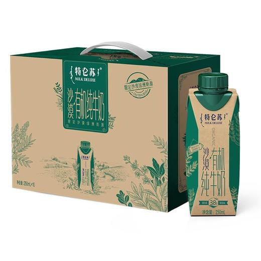特仑苏 营养新升级 限定沙漠绿洲奶源 沙漠有机纯牛奶 250ml*10 商品图0