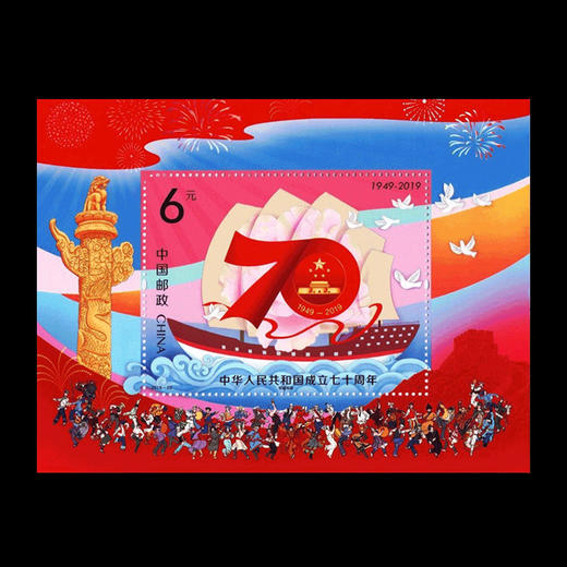 《中华人民共和国成立七十周年》邮票 小型张 商品图0
