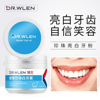 【张嘉倪极力推荐】迪王酵素珍珠白牙素50g/瓶深沉清洁去黄洁白牙渍牙垢呵护牙釉质牙龈清新口气专为黄牙研制让你展露自信笑容 商品图4