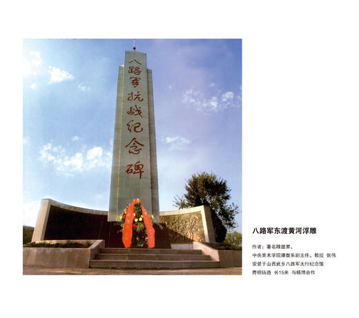 宇达大中型雕塑作品《八路军东渡黄河浮雕》 作者：张伟 商品图0