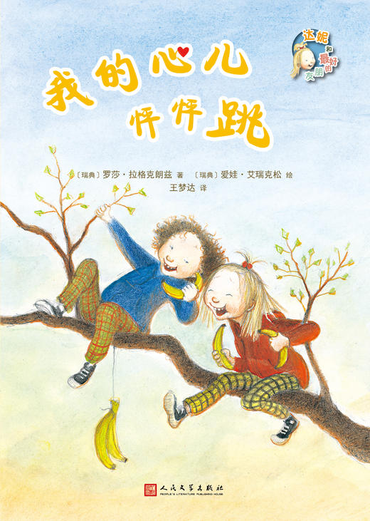 我的心儿怦怦跳 达妮和最好的朋友 3001075 商品图1
