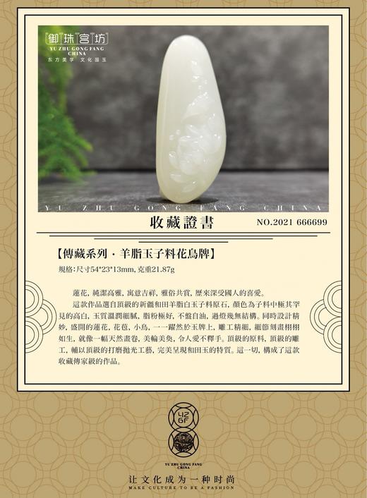【御珠宫坊·传藏系列】羊脂白玉子料花鸟牌 商品图6