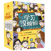 【科普漫画】学习没烦恼 全10册，小学生亟需解决的学习难题 商品缩略图0