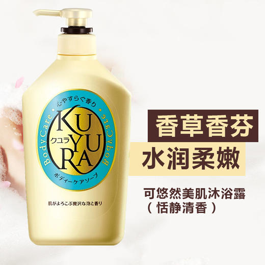 可悠然美肌沐浴露（恬静清香）550ml 商品图3