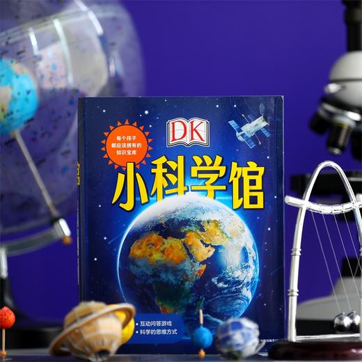 【新东方专享】DK小科学馆(全11册) 每个孩子都应该拥有（5-10） 商品图5