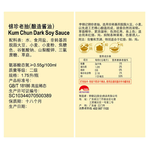 李锦记锦珍老抽二级酱油1.75L 商品图1