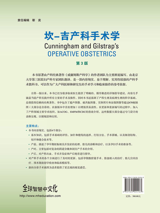 坎-吉产科手术学 第3版 赵扬玉 妇产科外科手术书籍 产科临床超声图磁共振图像实物照片显微照片 北京大学医学出版社9787565924163 商品图2