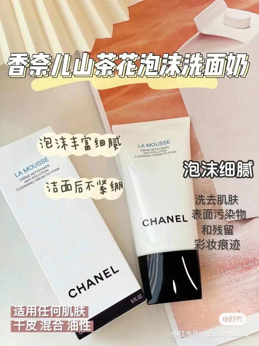 买它真的是抢哭的节奏‼️‼️Chanel香奈儿 山茶花洗面奶150ml 商品图0