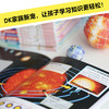 【新东方专享】DK小科学馆(全11册) 每个孩子都应该拥有（5-10） 商品缩略图1