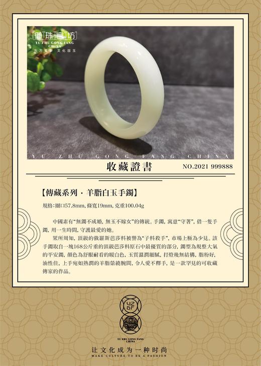 【御珠宫坊·传藏系列】羊脂白玉手镯57.8mm 商品图7