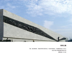 宇达大中型雕塑作品《胜利之墙》作者：吴为山