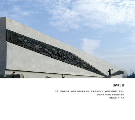 宇达大中型雕塑作品《胜利之墙》作者：吴为山 商品图0