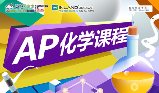 【英伦云高中】AP化学课程 商品图0