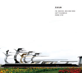 宇达大中型雕塑作品《五云九如》 作者：韩美林