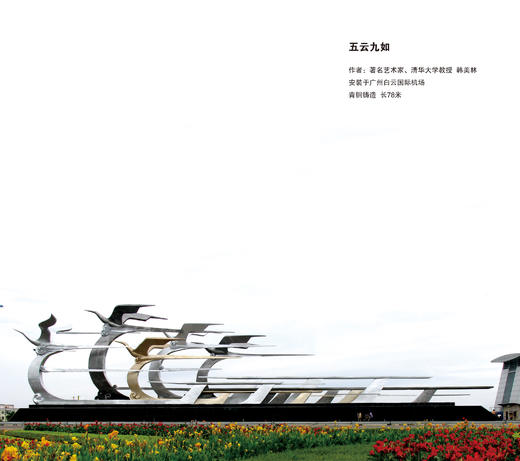 宇达大中型雕塑作品《五云九如》 作者：韩美林 商品图0