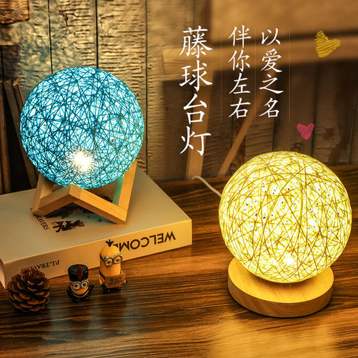 【以爱之名 伴你左右】网红同款 藤球小夜灯 自用或送礼物的精美佳品 商品图0