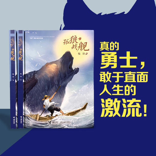 孤狼·战舰 商品图1