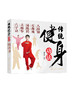 传统健身功法 八段锦 五禽戏 易筋经 太极拳 六字诀 商品缩略图0