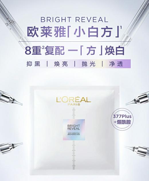 1F欧莱雅臻白晶透淡斑沁白精华面膜5pc 商品图0