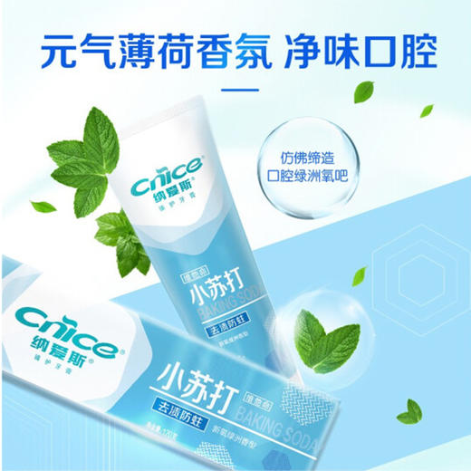 纳爱斯臻护牙膏（新氧绿洲）【120g】 商品图1
