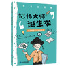 【科普漫画】学习没烦恼 全10册，小学生亟需解决的学习难题 商品缩略图5