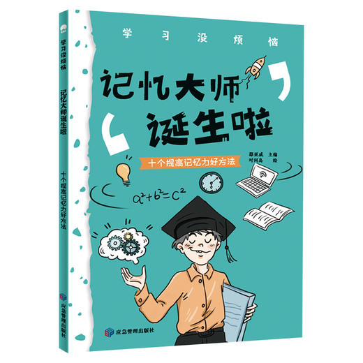 【科普漫画】学习没烦恼 全10册，小学生亟需解决的学习难题 商品图5