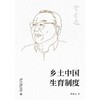 乡土中国 生育制度 商品缩略图0