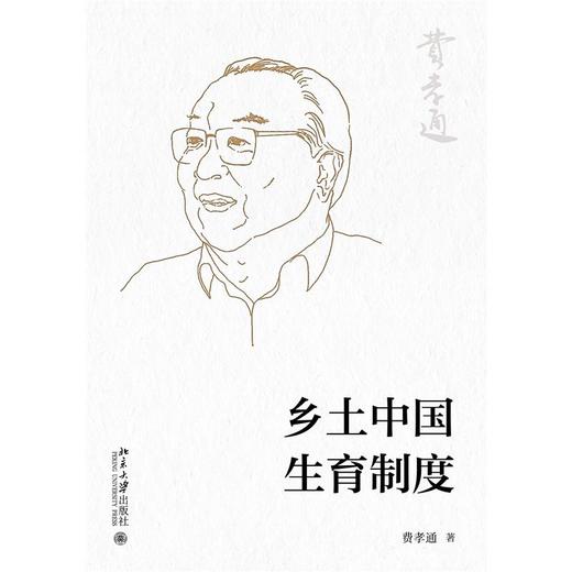 乡土中国 生育制度 商品图0