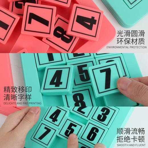 数字华容道3阶儿童益智玩具 商品图2