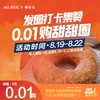 0.01元购甜甜圈！ 商品缩略图0