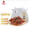 孜然牛肉50g 商品缩略图0