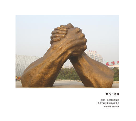 宇达大中型雕塑作品《合作·共赢》 作者：郑州壁画雕塑院 商品图0