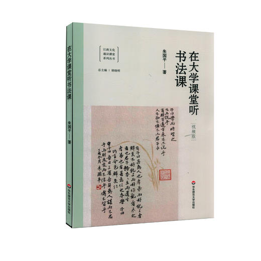 在大学课堂听书法课 循法百日 轻松入门 信而从之 恋而勤之 商品图0