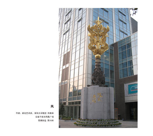 宇达大中型雕塑作品《凤》 作者：韩美林 商品图0