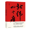 北纬四十度 商品缩略图0