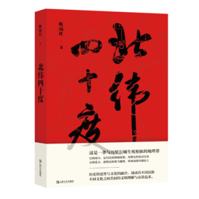 北纬四十度