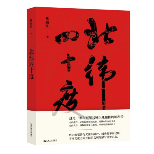 北纬四十度 商品图0