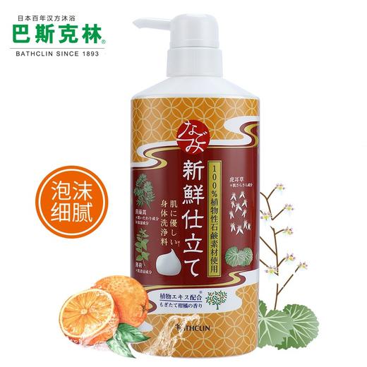 巴斯克林 舒和草本沐浴露（新鲜柑橘香型）600ml 商品图0