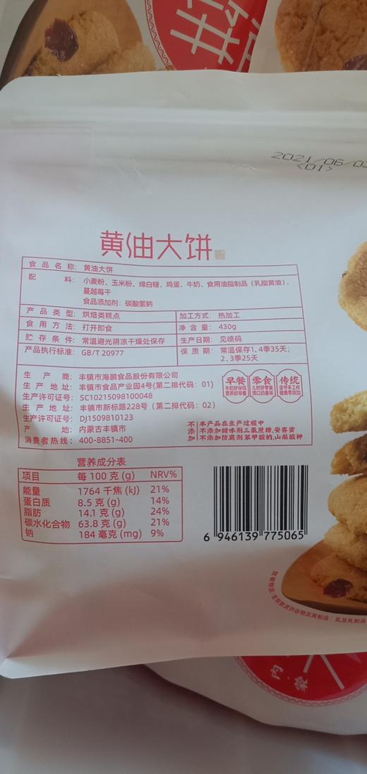 直播海鹏糕点黄油大饼干 商品图4